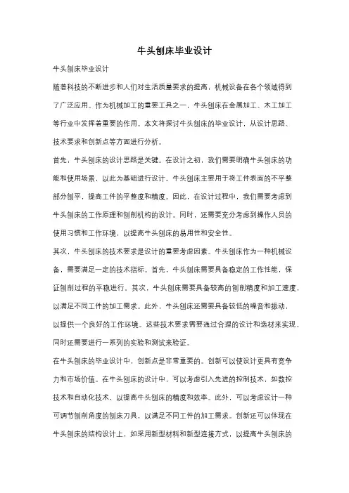 牛头刨床毕业设计