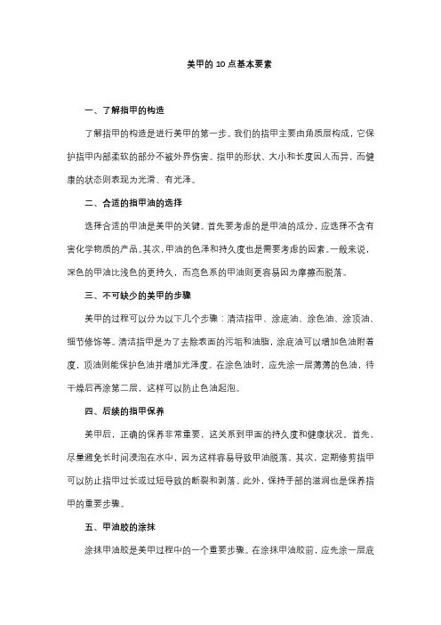 美甲的10点基本要素