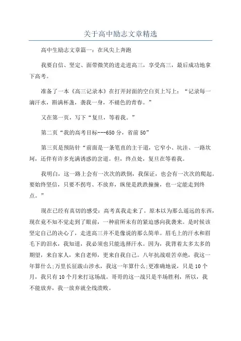 关于高中励志文章精选