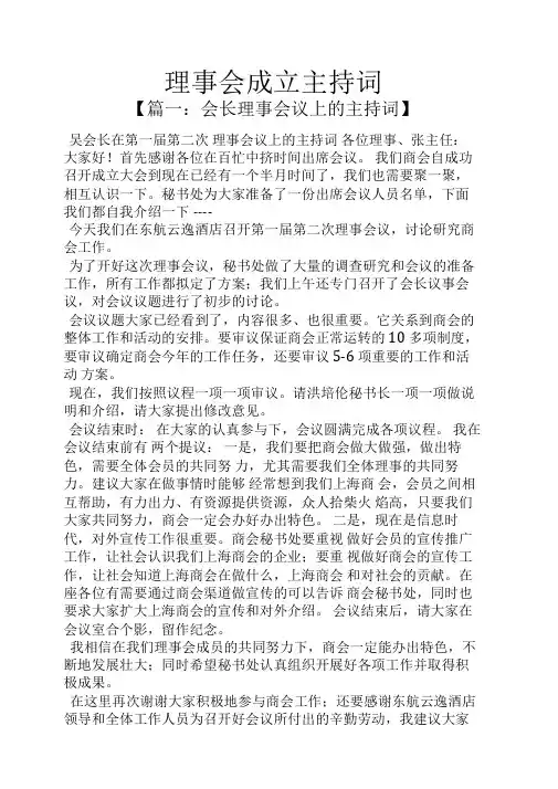 理事会成立主持词