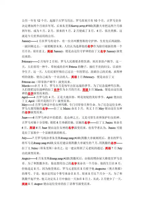 英语十二个月典故