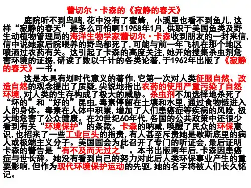 《寂静的春天》答案版