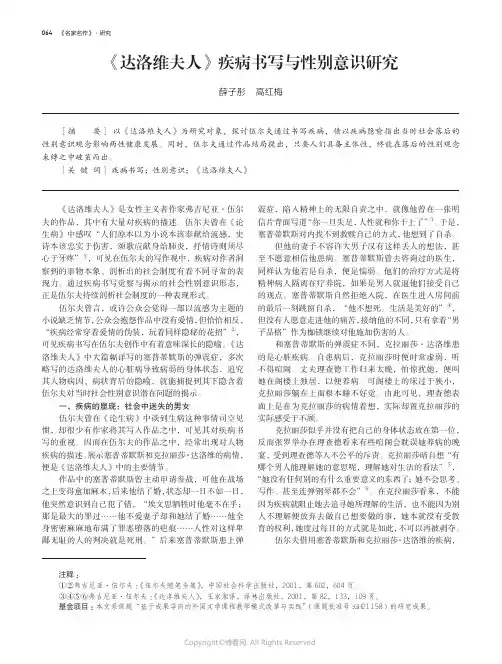 《达洛维夫人》疾病书写与性别意识研究