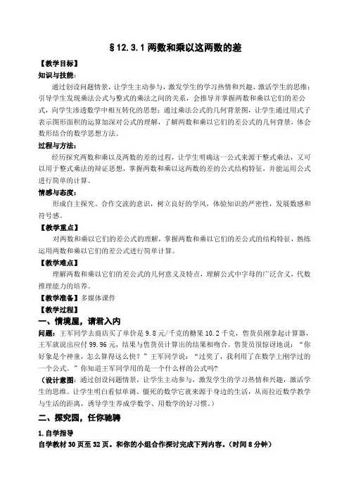 数学华东师大版八年级上册12.3.1两数和乘以这两数的差