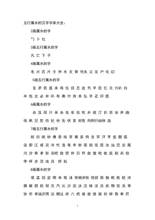 五行中属水的汉字