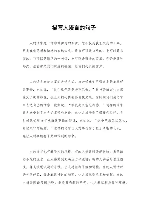 描写人语言的句子