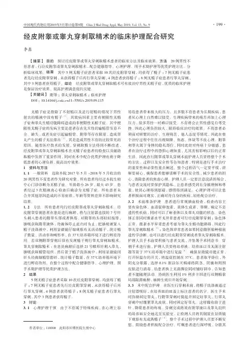 经皮附睾或睾丸穿刺取精术的临床护理配合研究