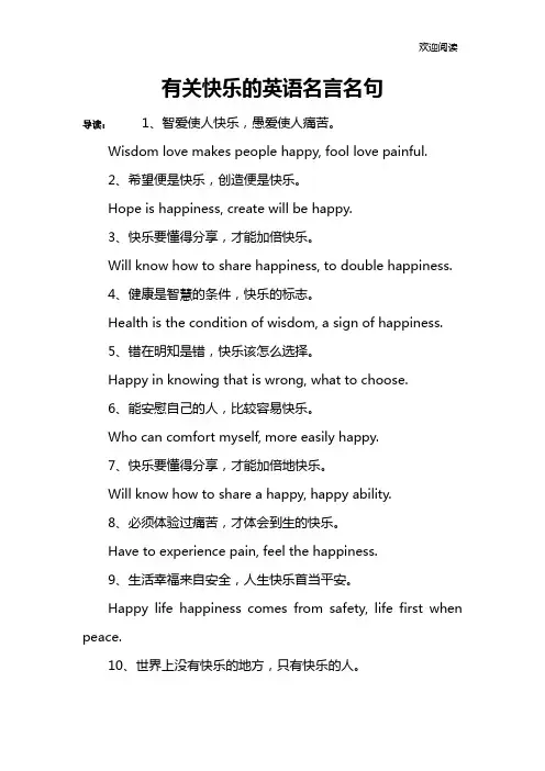 有关快乐的英语名言名句