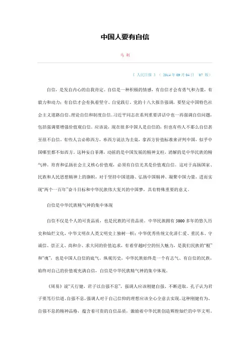 中国人要有自信