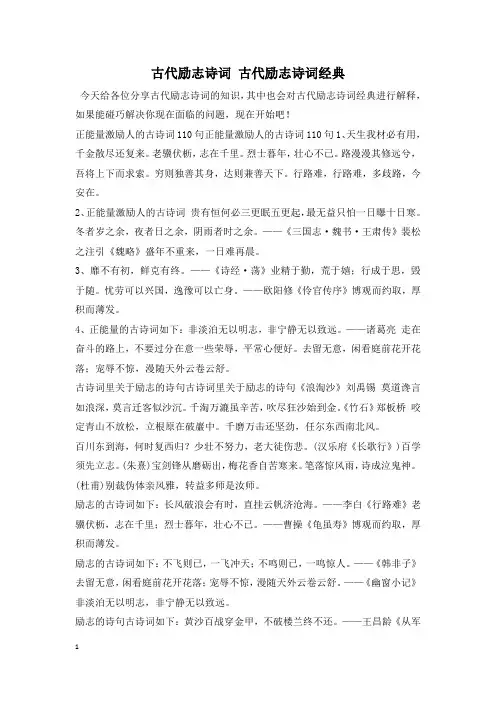 古代励志诗词 古代励志诗词经典