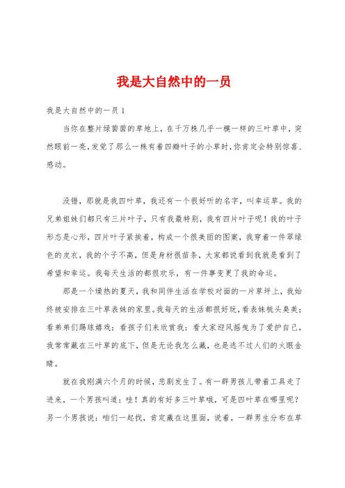 我是大自然中的一员