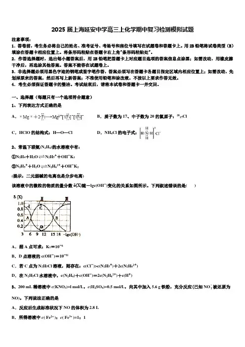 2025届上海延安中学高三上化学期中复习检测模拟试题含解析