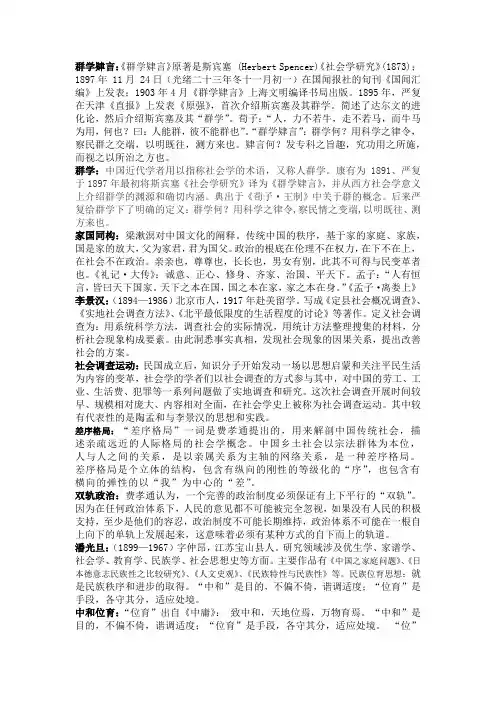 中国社会学史