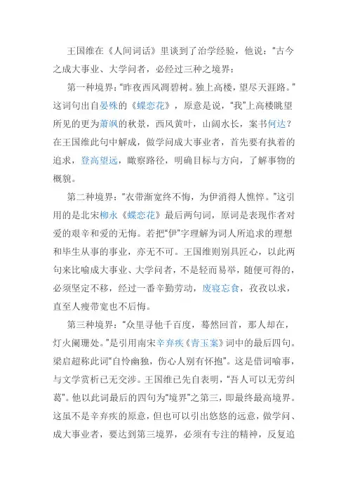 王国维之三种境界