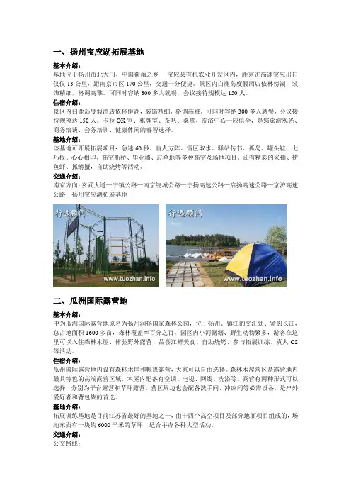 扬州拓展训练基地概况(行远顾问)