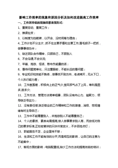 影响工作效率的现象和原因分析及如何改进提高工作效率