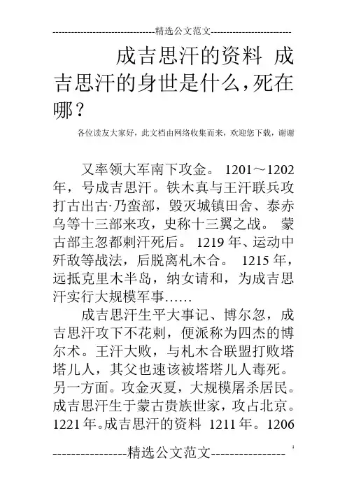 成吉思汗的资料 成吉思汗的身世是什么,死在哪？