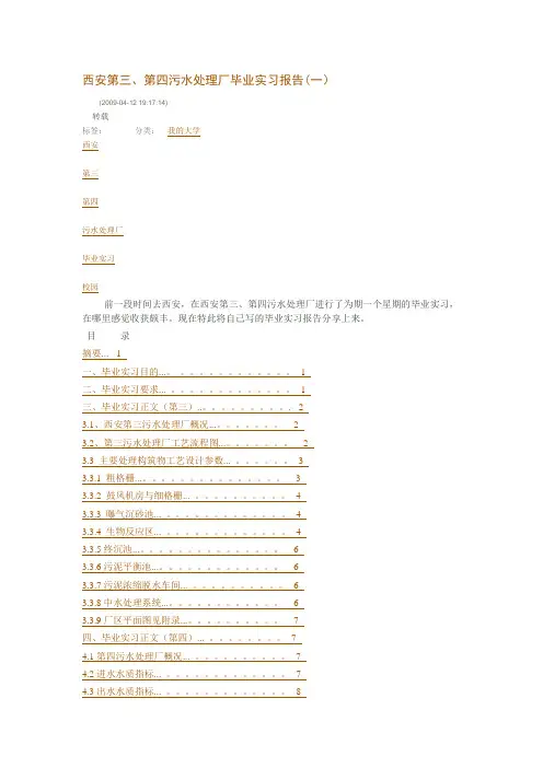 第三污水处理厂情况