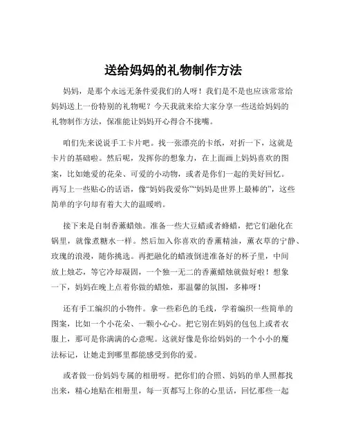 送给妈妈的礼物制作方法