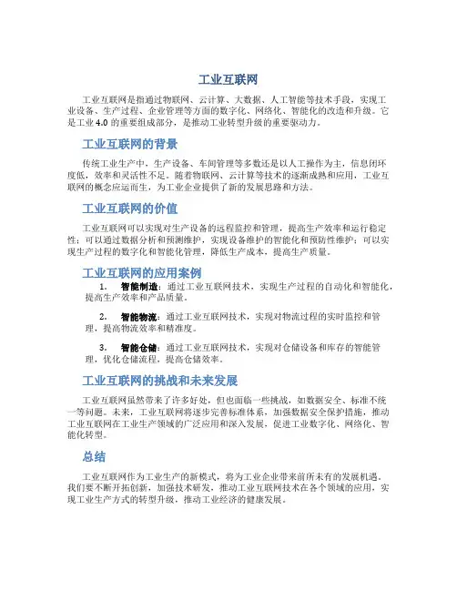 工业互联网
