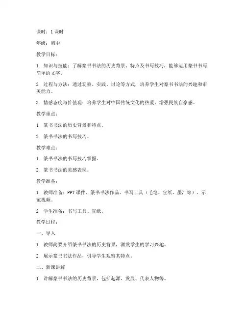 篆书书法美术试讲教案模板
