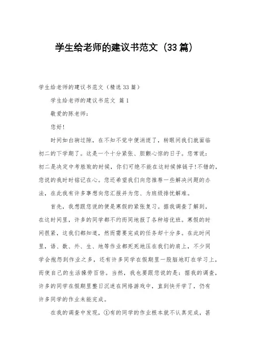 学生给老师的建议书范文(33篇)