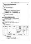 模具材料进料检验规范