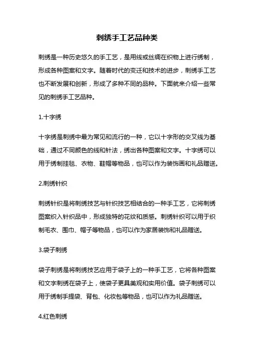 刺绣手工艺品种类
