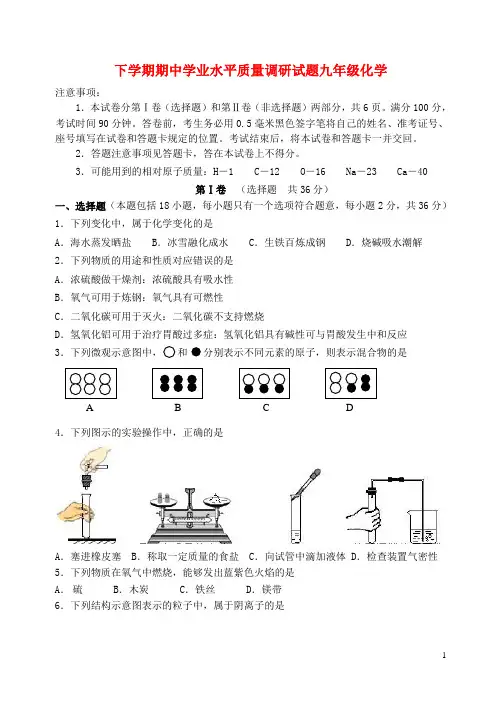 新人教版九年级下册化学半期考试试题及答案(26).doc