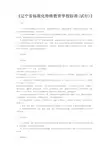辽宁省标准化特殊教育学校标准