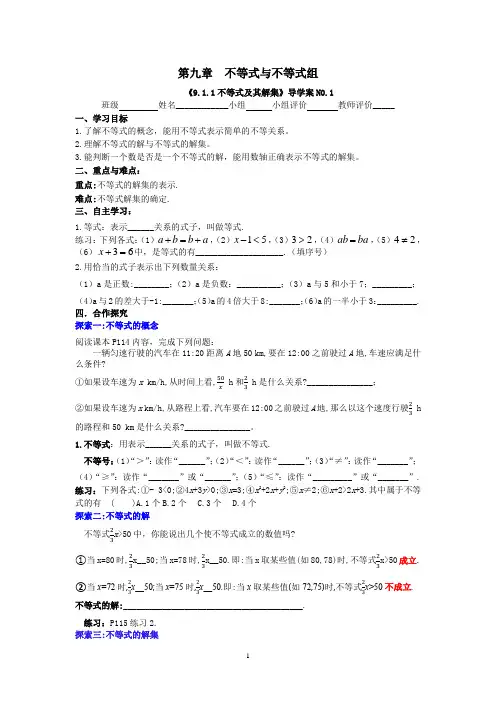 《9.1.1不等式及其解集》导学案N0.1