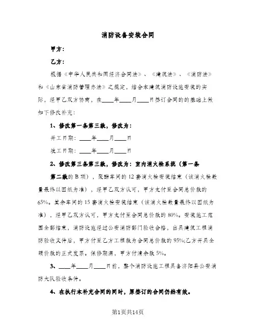 消防设备安装合同(5篇)