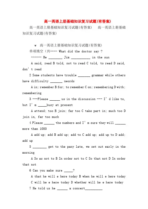 【初一英语试题精选】高一英语上册基础知识复习试题(有答案)