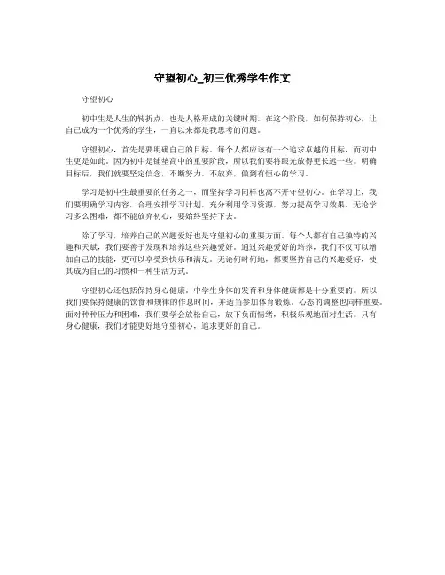 守望初心_初三优秀学生作文