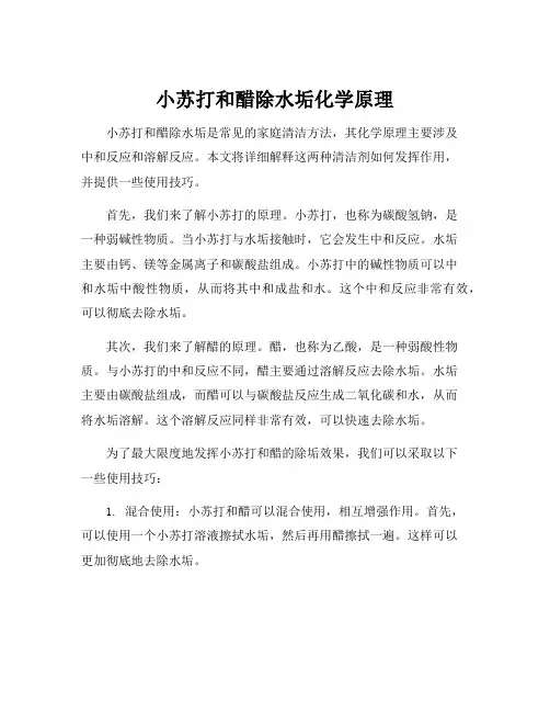 小苏打和醋除水垢化学原理