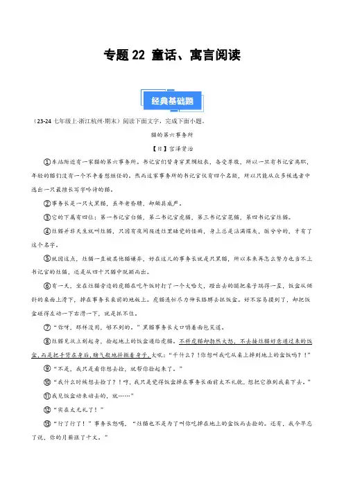 2024-2025学年七年级语文上学期期末真题分类 专题22 童话、寓言阅读