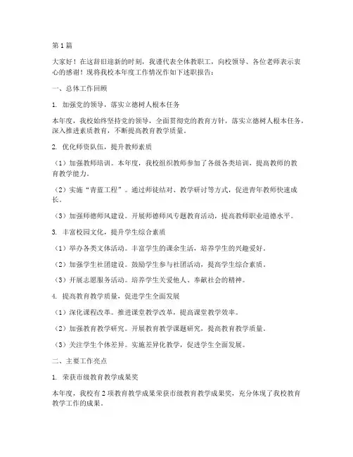 学校年终述职报告(3篇)