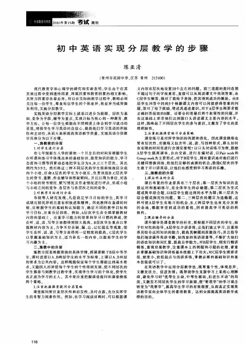 初中英语实现分层教学的步骤
