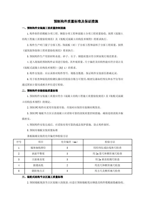预制构件质量标准及保证措施