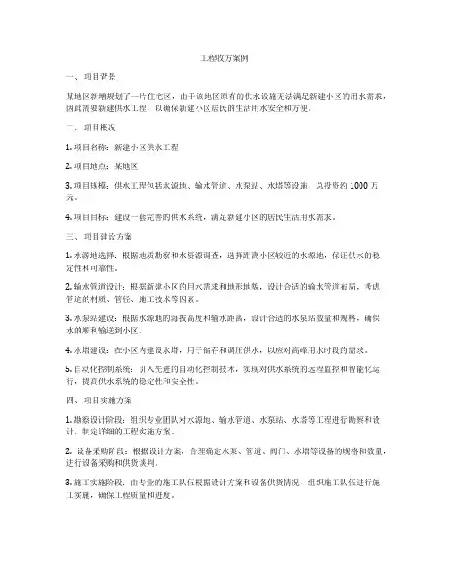 工程收方案例