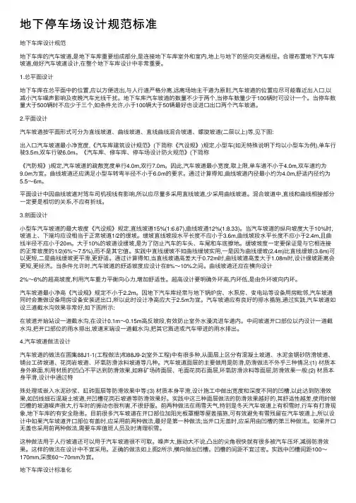 地下停车场设计规范标准