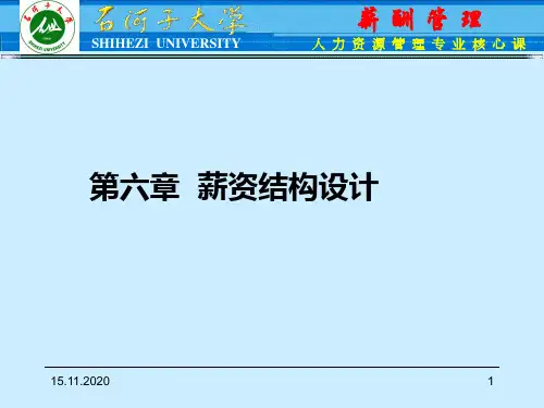 第五章 薪酬结构设计PPT课件