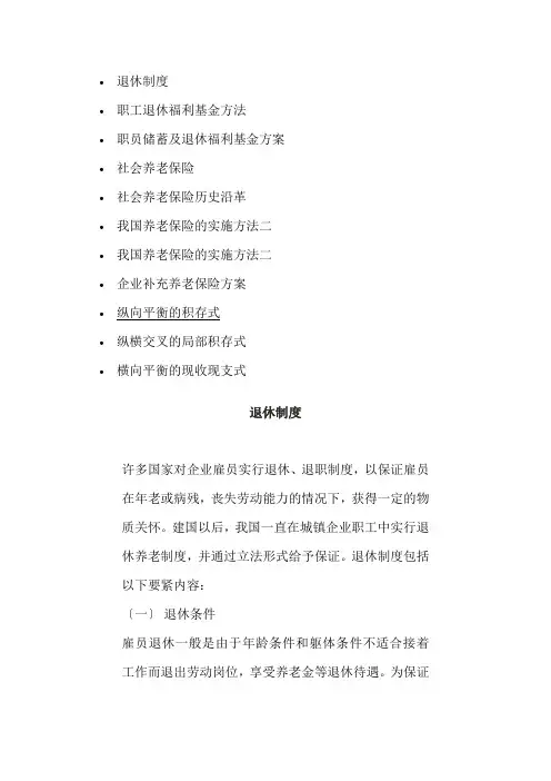 我国养老保险的实施办法