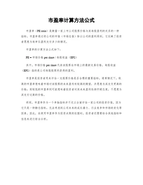 市盈率计算方法公式