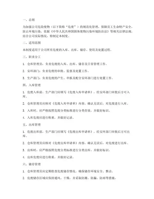 危废仓库出入库管理制度