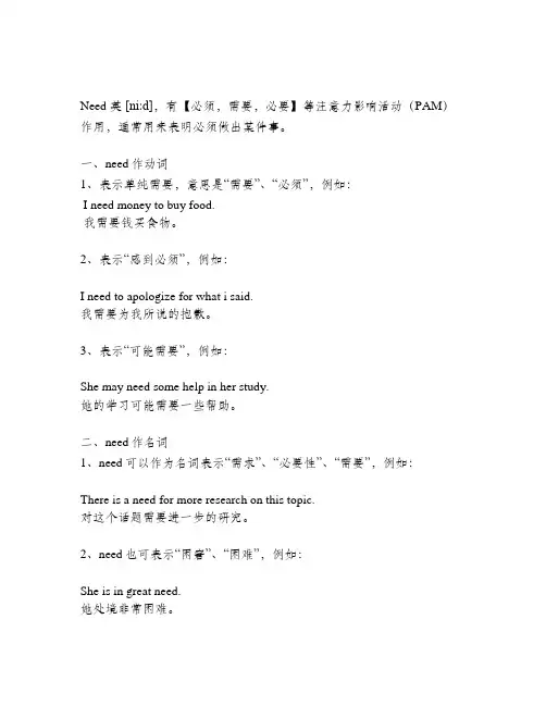 need的三种用法