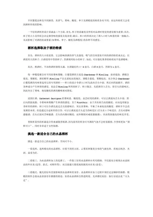 如何针对葡萄酒选取正确的酒杯