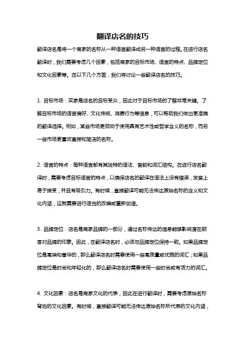 翻译店名的技巧