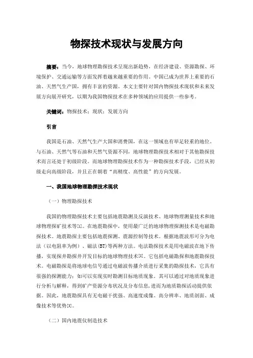 物探技术现状与发展方向