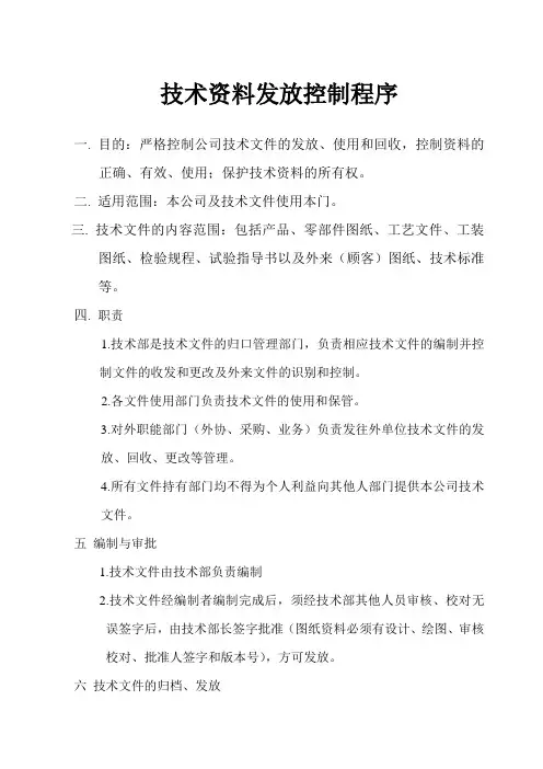 技术文件发放控制程序